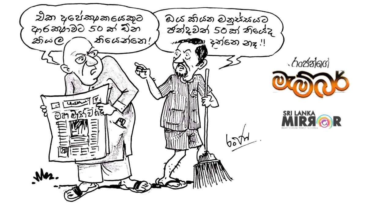 රංජන්ගේ මැම්බර් | 2024.08.27